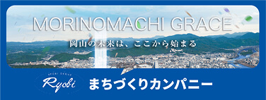 まちづくりカンパニー