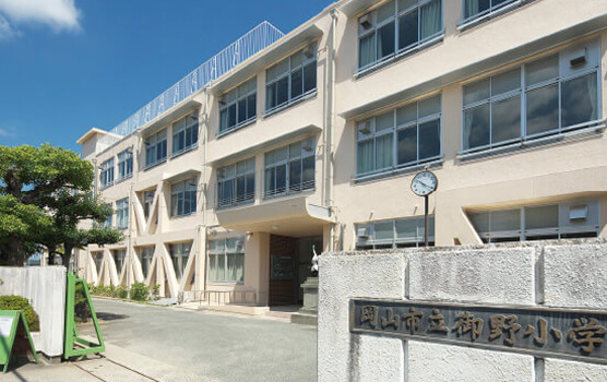 岡山市立御野小学校