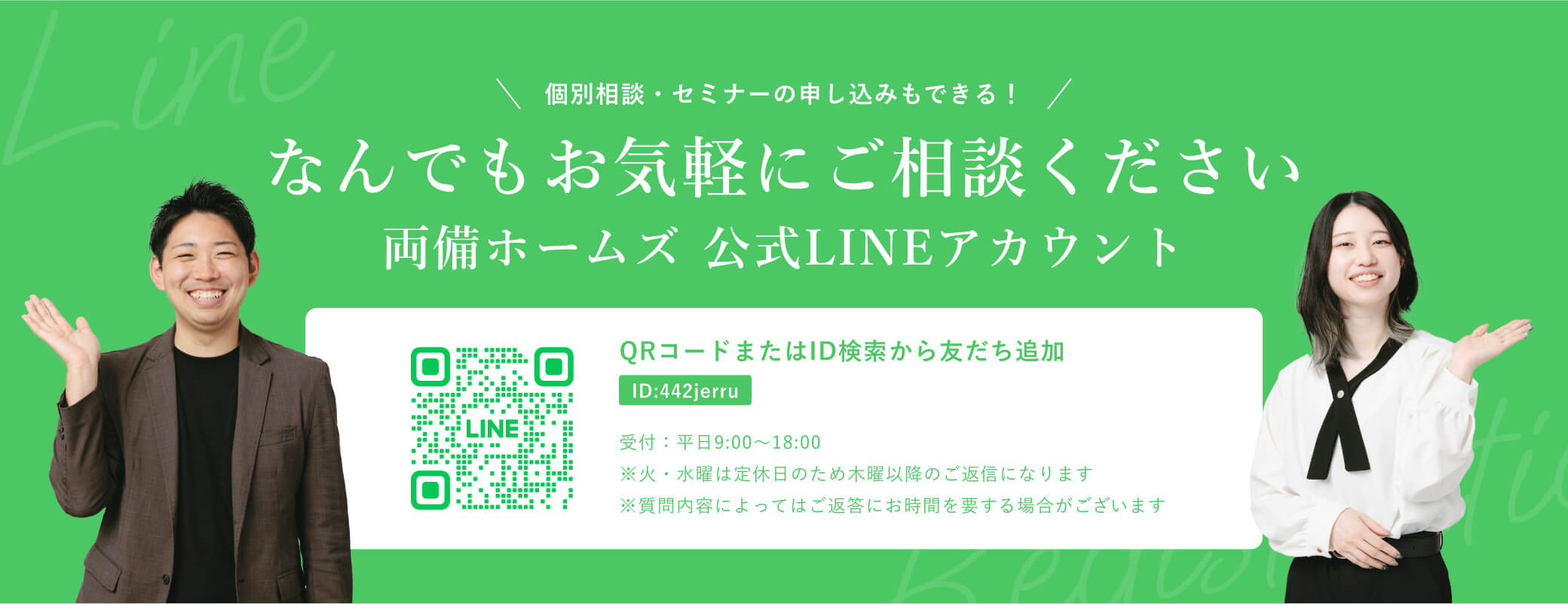 LINE友だち追加