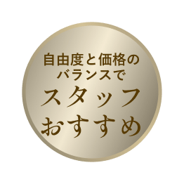 一番人気