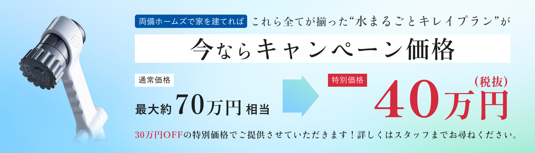 今ならキャンペーン価格