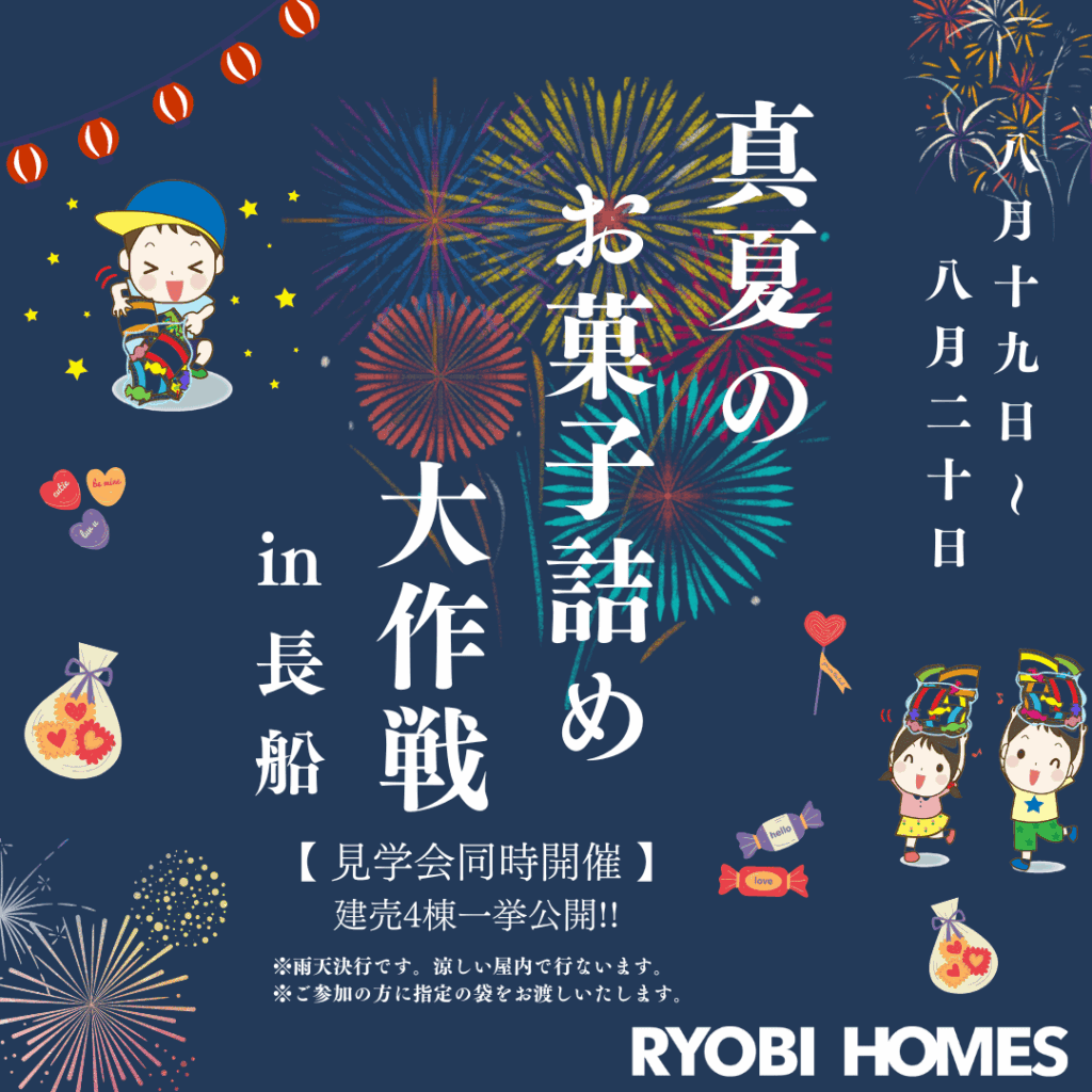 見学会同時開催 建売4棟一挙公開