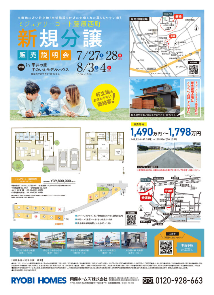 2407-08ryobi_MC藤原西町B4_03-01