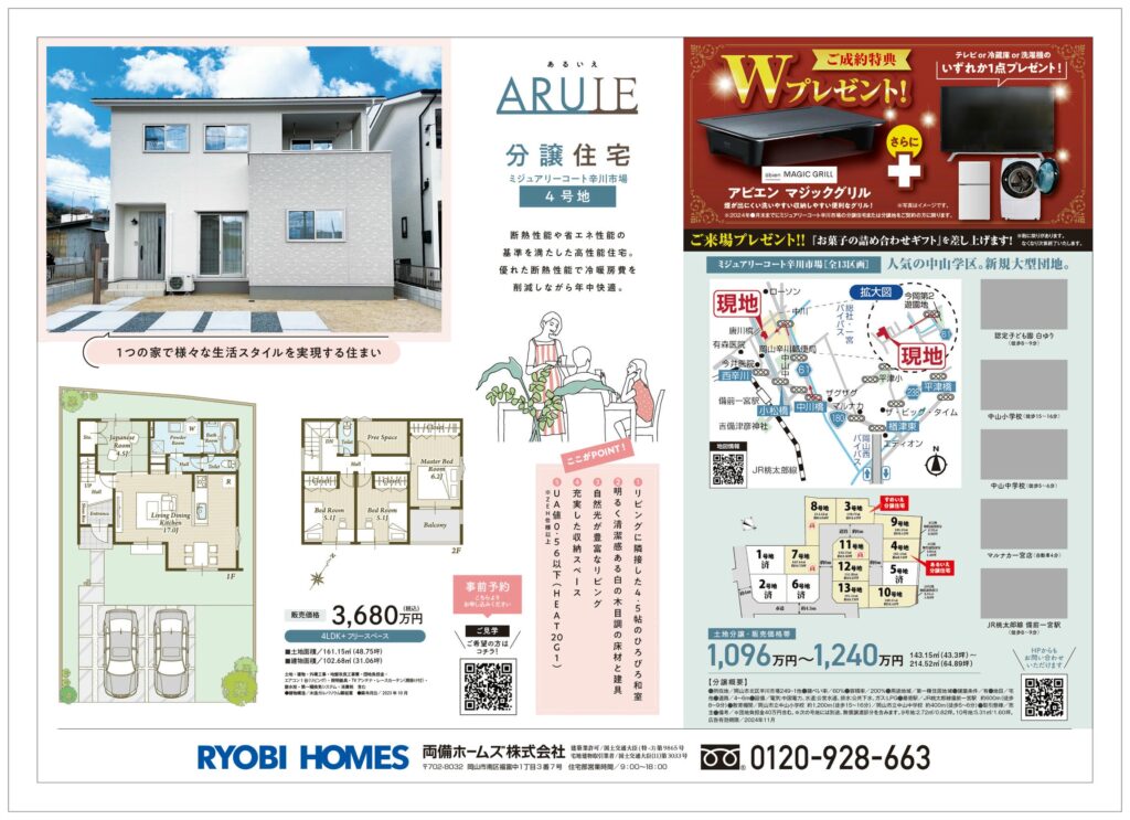 24.08_ryobi_MC辛川市場_B4_07b-01