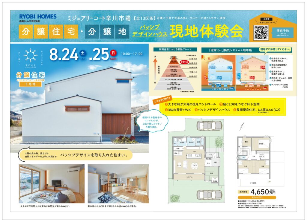 24.08_ryobi_MC辛川市場_B4_07-01