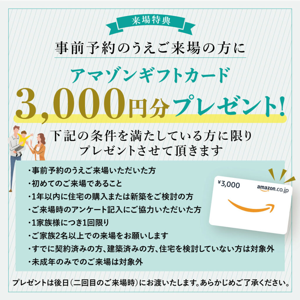 来場特典修正_正方形