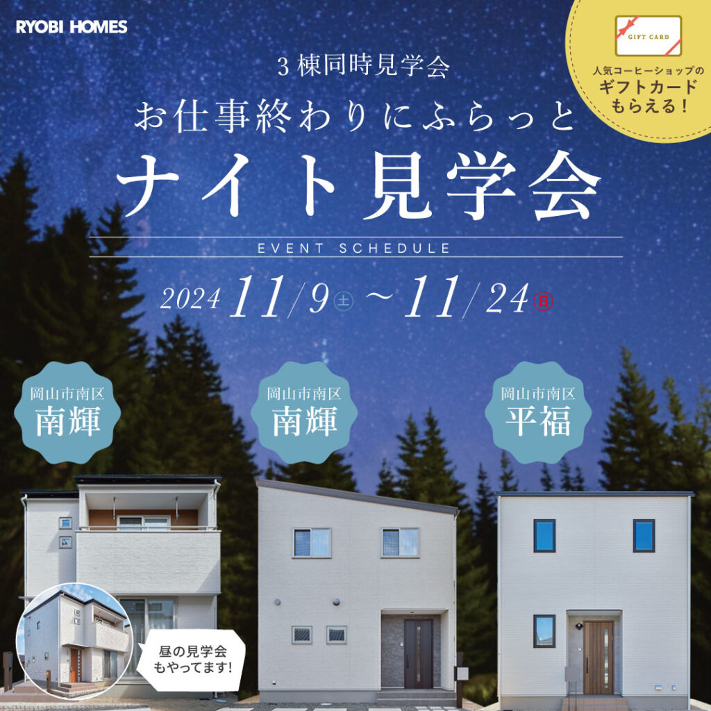 04_ナイト見学会_1枚広告