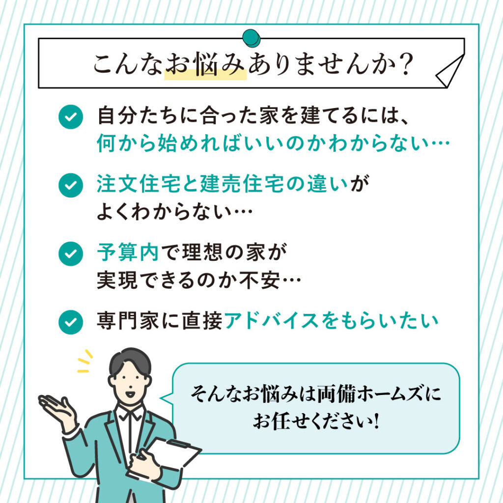 02_注文or建売相談会_正方形