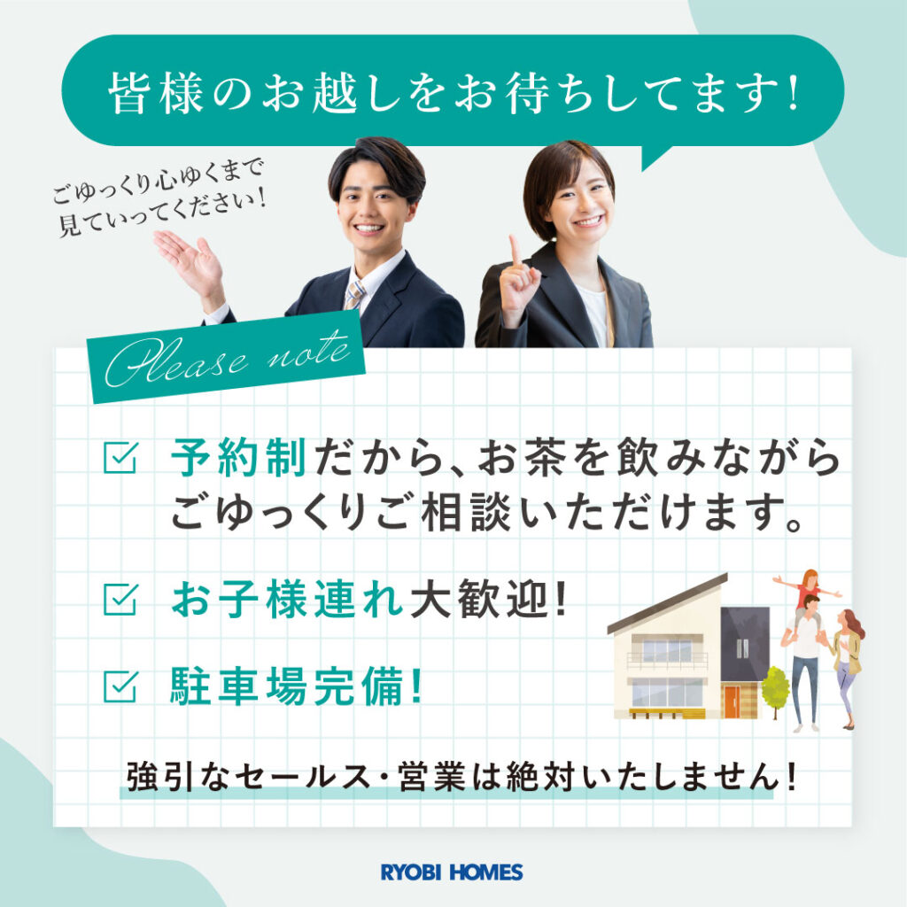 06_注文or建売相談会_正方形