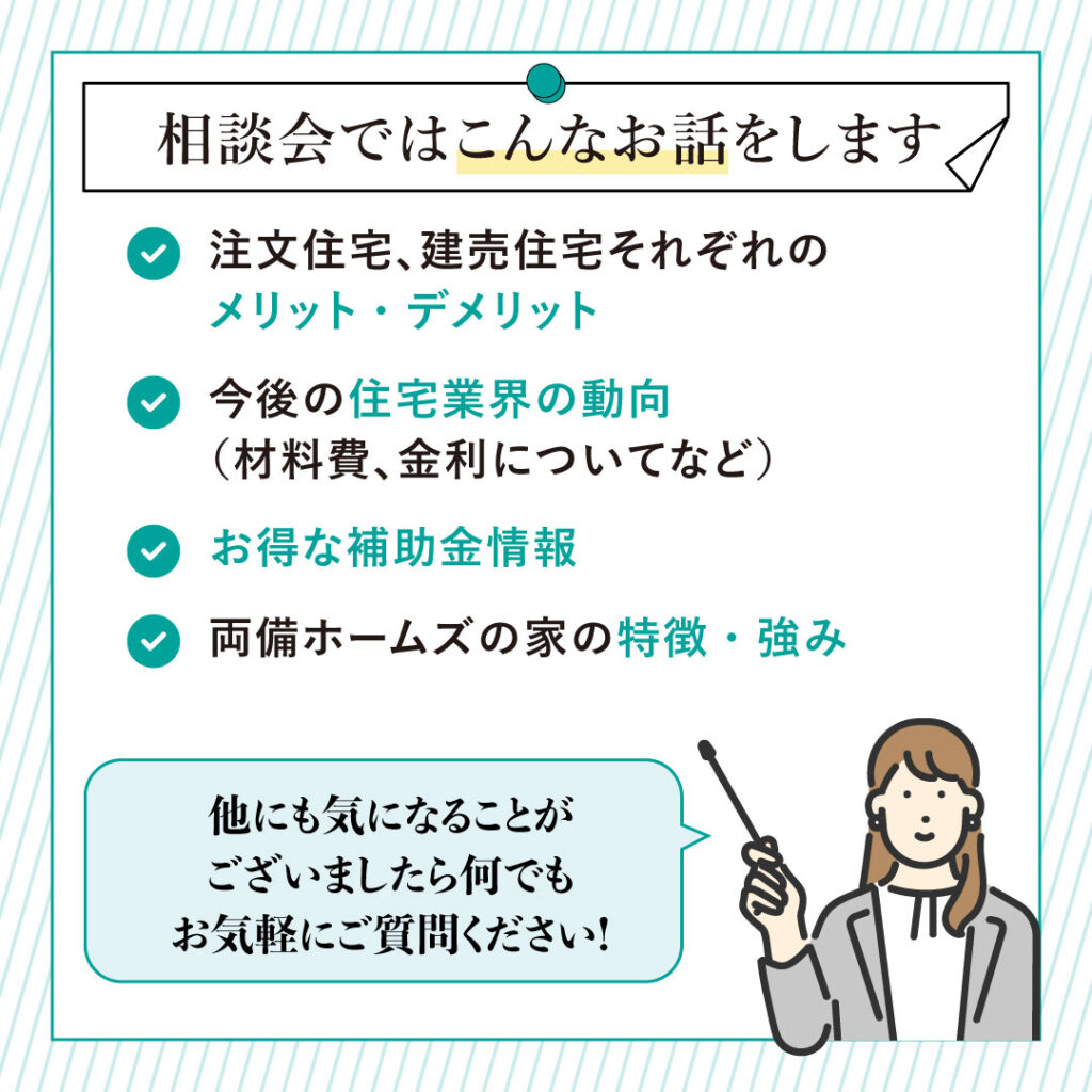 03_注文or建売相談会_正方形
