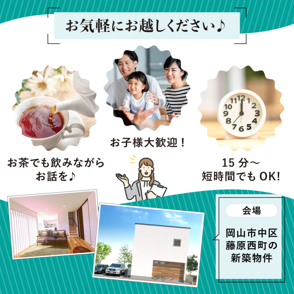 04_注文or建売相談会_正方形