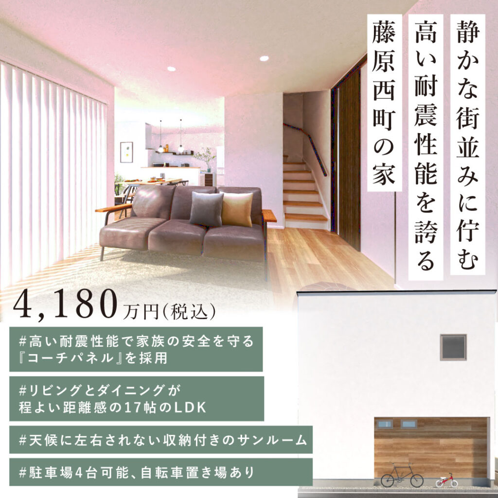 02_藤原西町