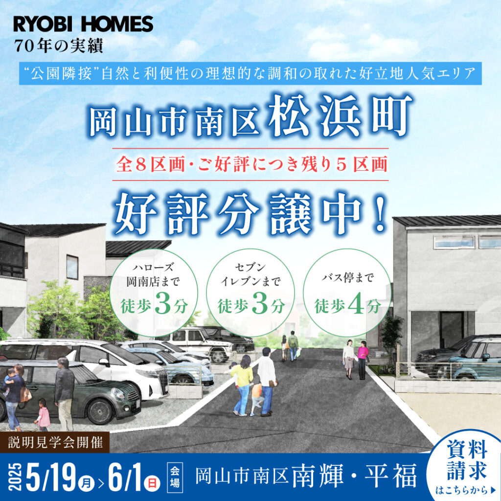 01_浜松町好評分譲中_正方形