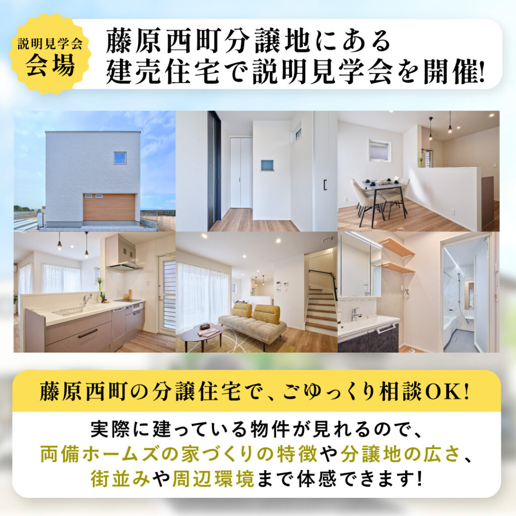 05_藤原西町_正方形