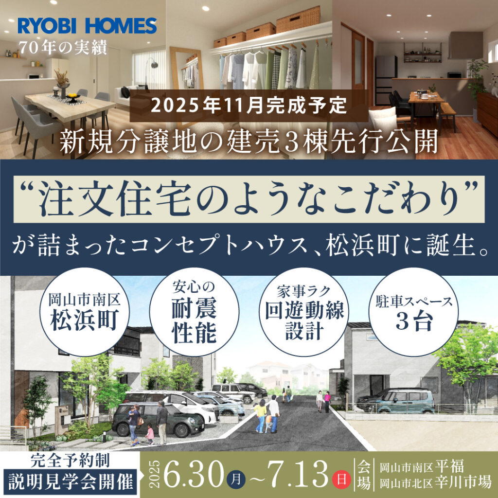 01_松浜町建売_正方形