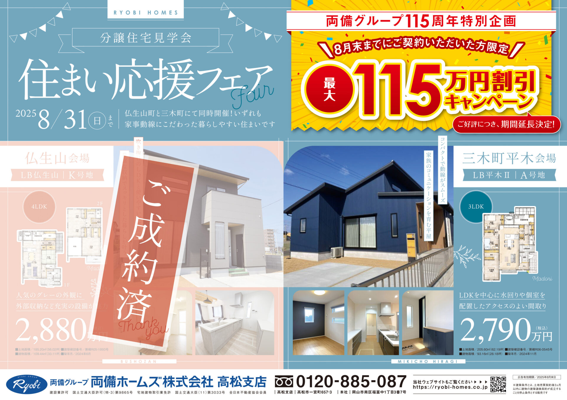 ご好評につき開催期間延長！！【木田郡三木町平木】《最大115万円割引