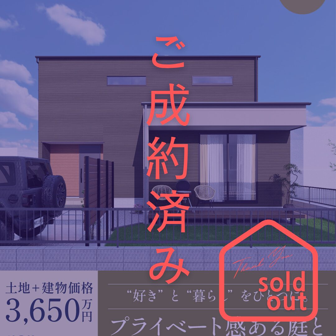 “好き”と”暮らし”をひとつに。プライベート感ある庭とアウトドアが楽しめる庭【岡山市南区松浜町　7号地】分譲住宅