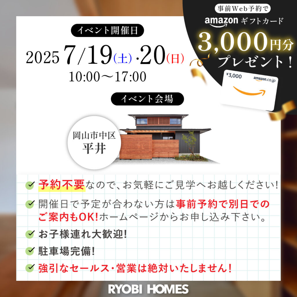 19-20_すのいえ平井注文しめ