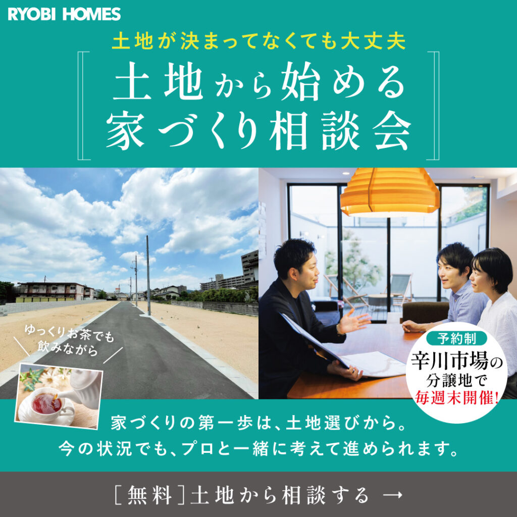 01_土地相談会