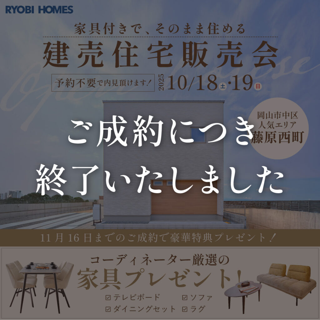 藤原西町_終了バナー