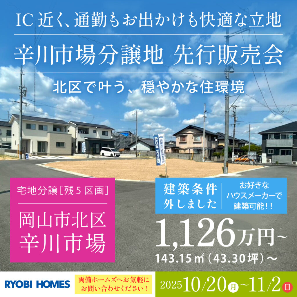 01_辛川市場分譲地_正方形