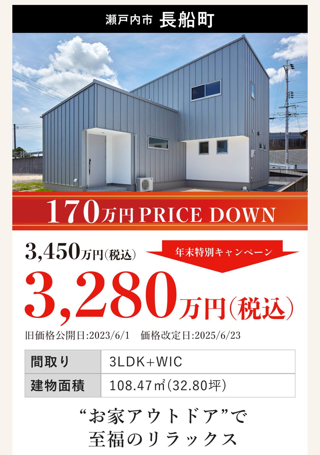 6棟限定］歳末一斉売りつくし！年末大感謝祭 | 岡山・高松の注文住宅