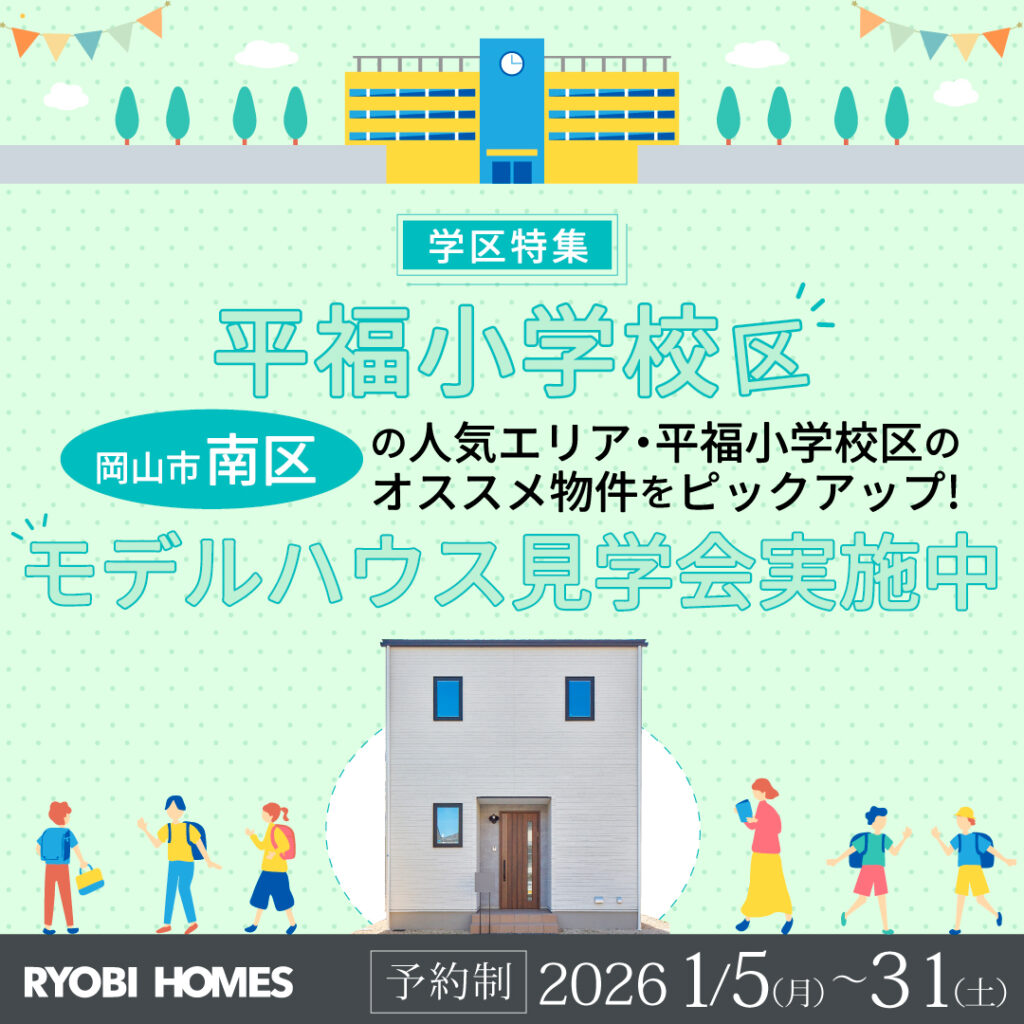 01_学区特集_平福_正方形