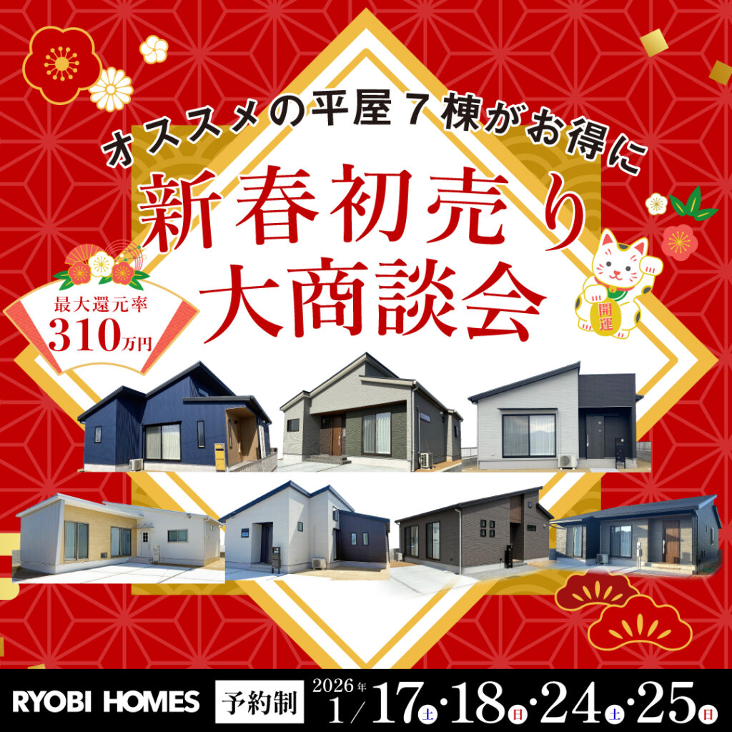 01_新春大商談会