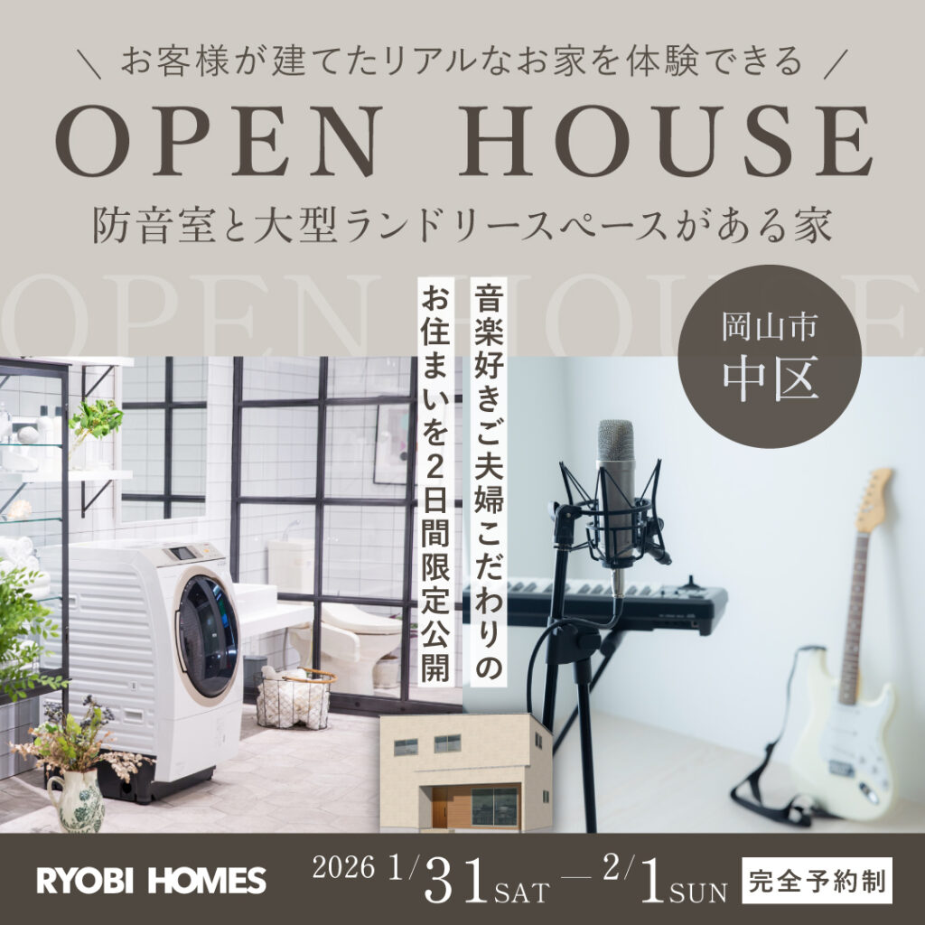 1月_防音室の家_OPENHOUSE_正方形