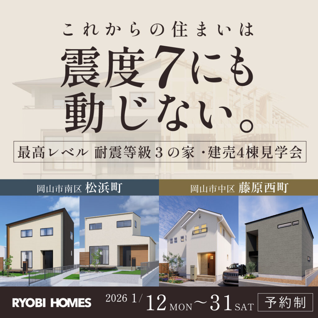 01_地震に強い家_正方形