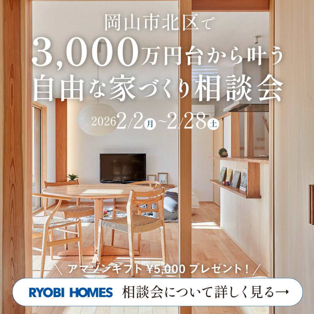 2_3000万家作り相談会