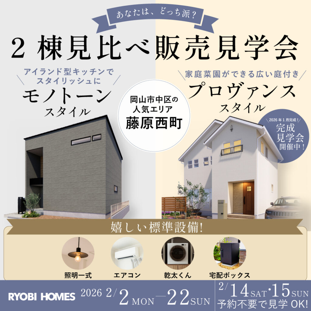 01_2月藤原西町_正方形_前半