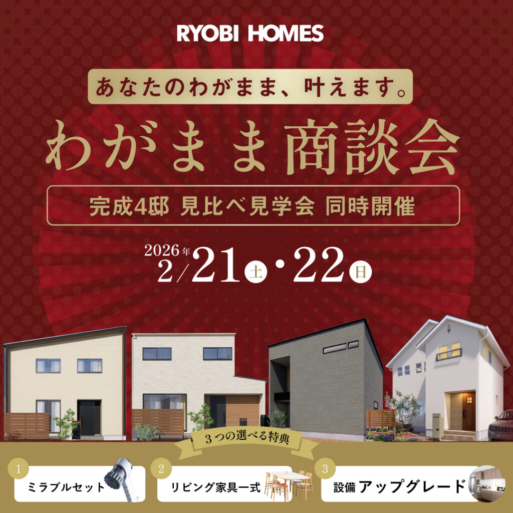 01_2月わがまま大商談会_正方形