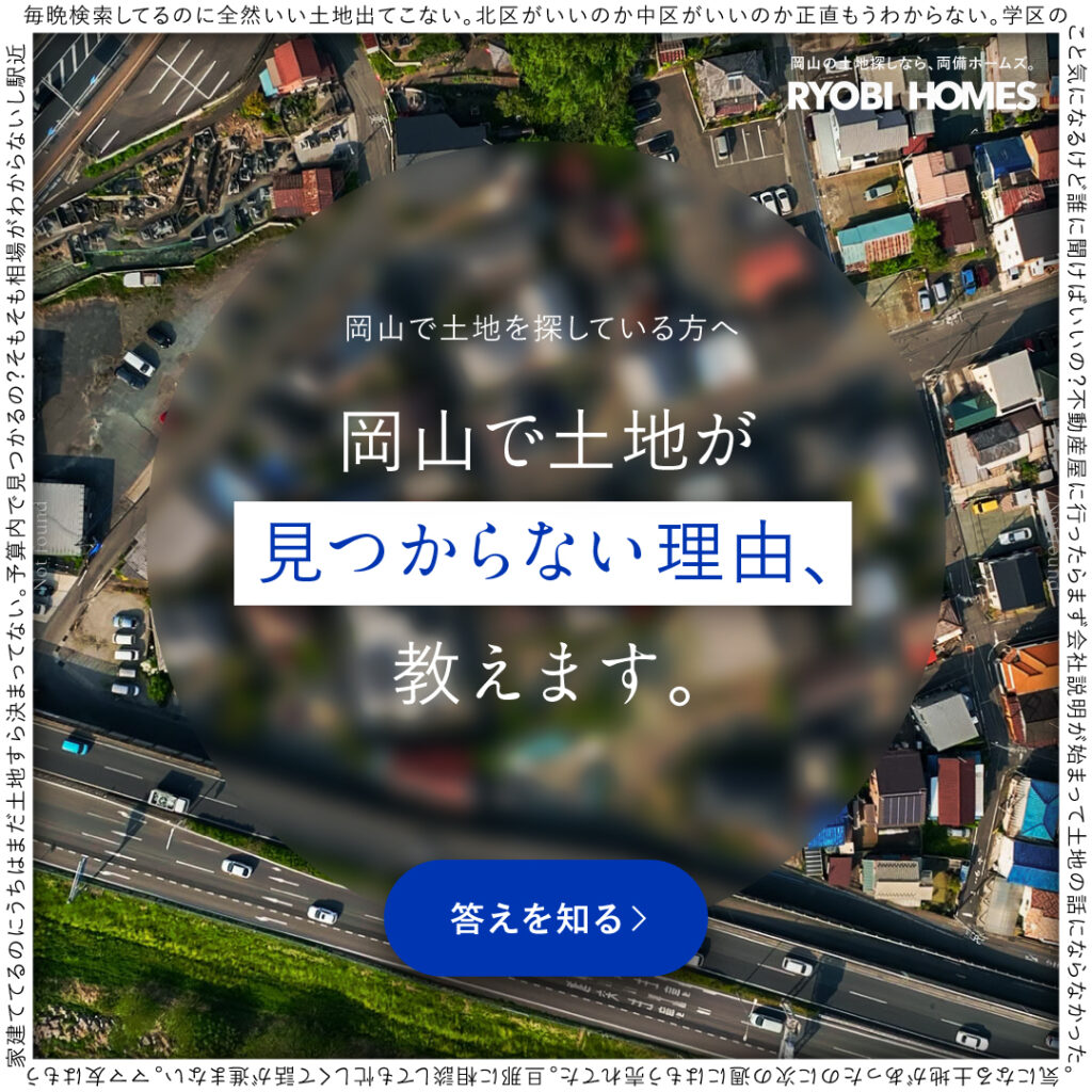 01_土地探し_正方形