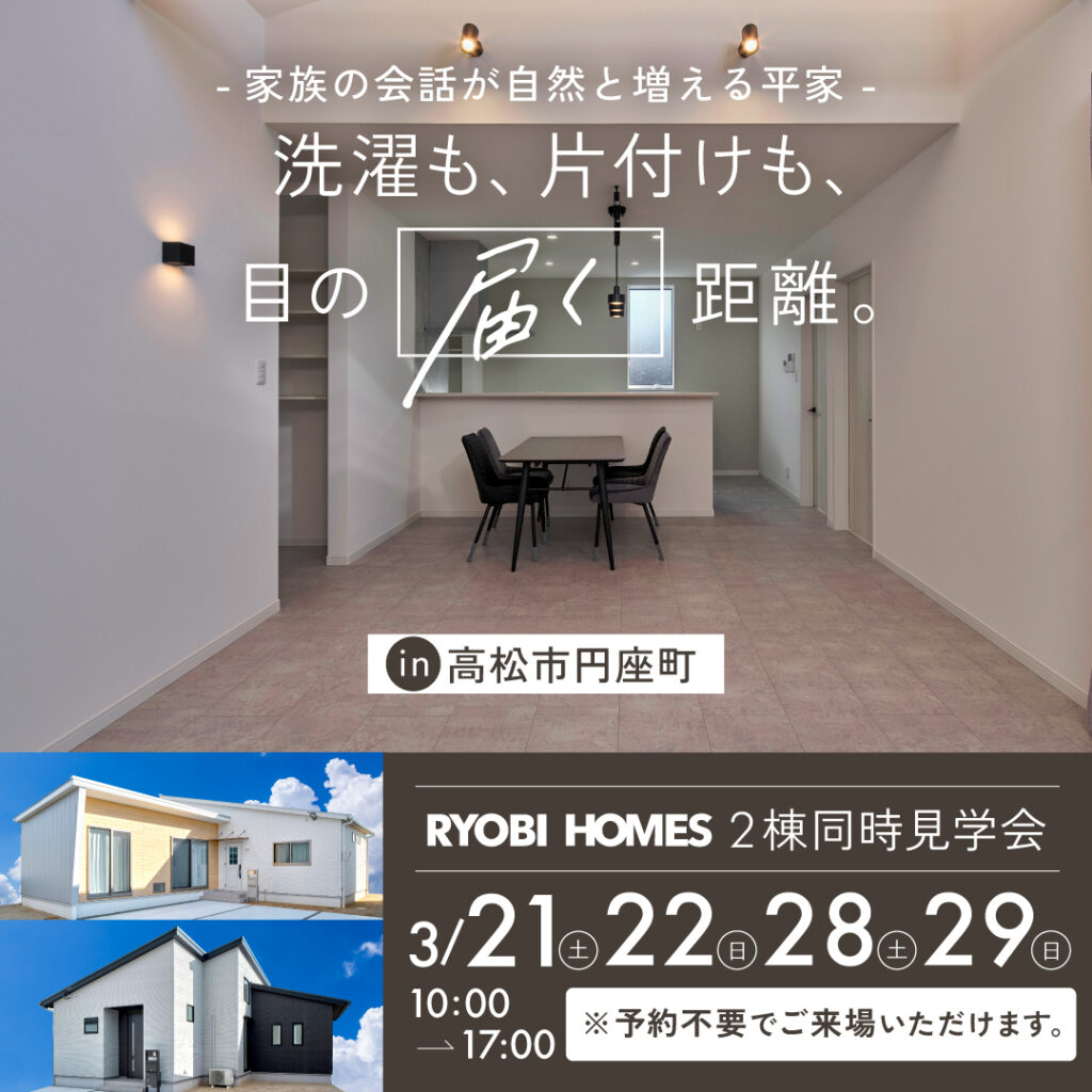 01_3月-円座町_正方形_後半