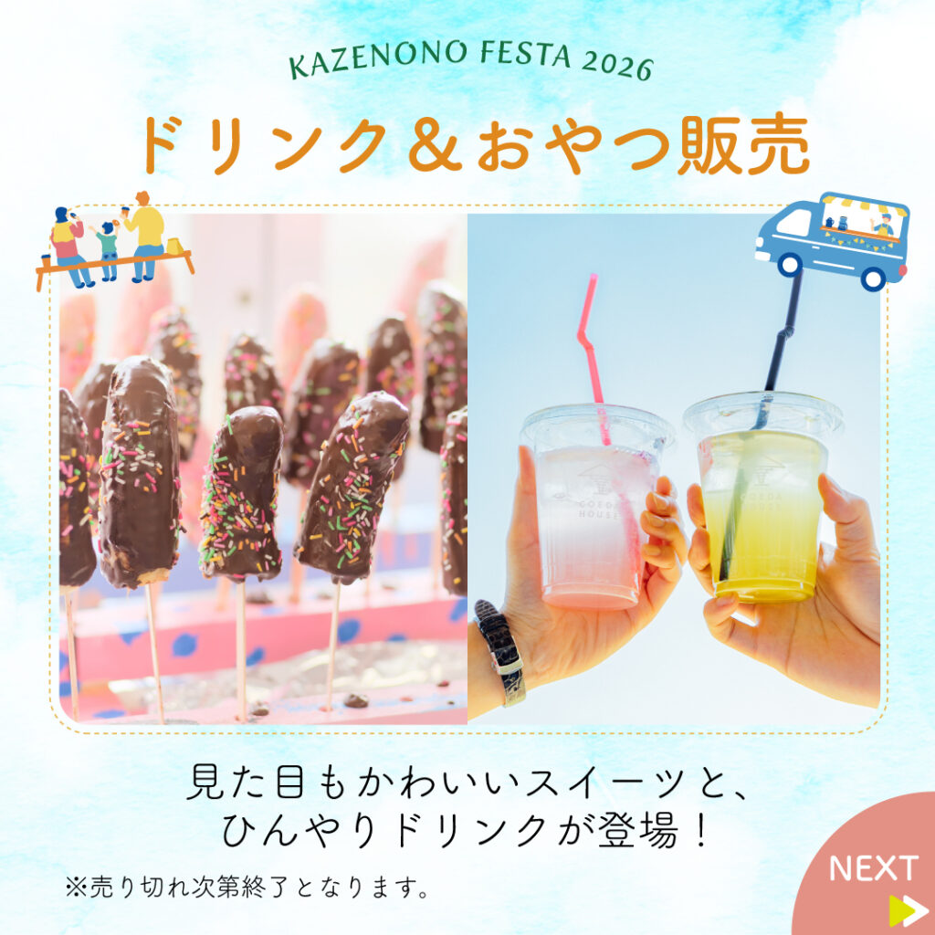 02_風の野イベント_総合