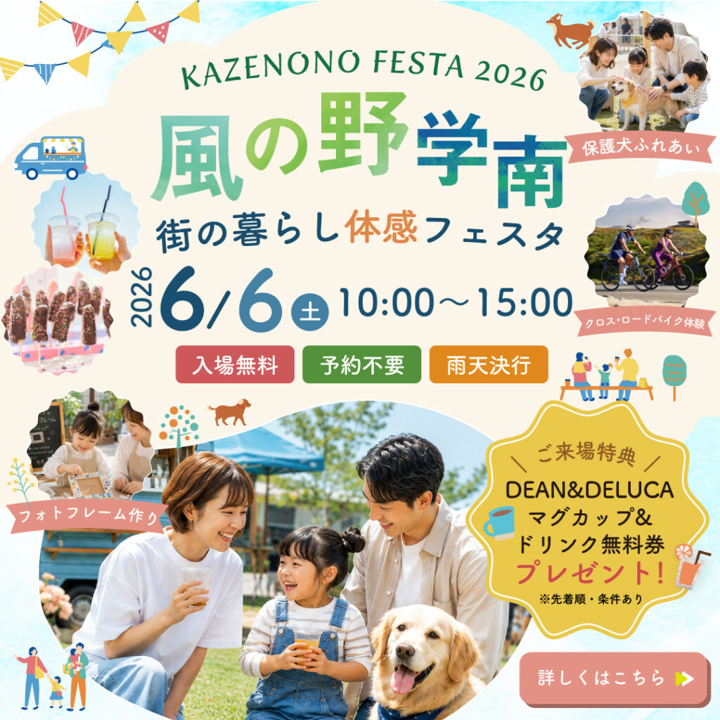 01_風の野イベント_総合