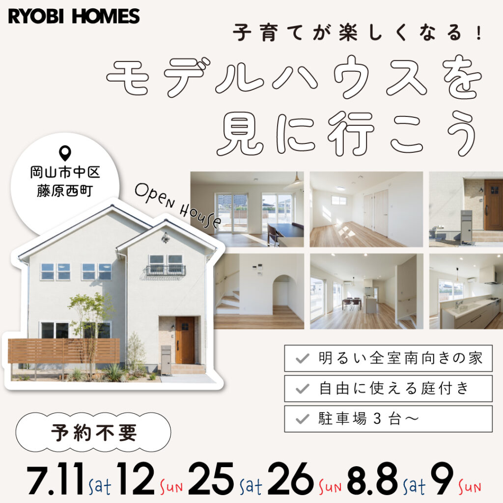 01_藤原西町子育て2