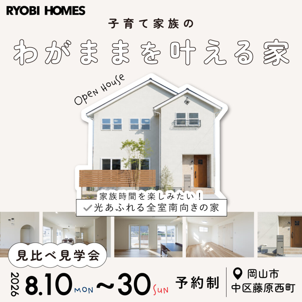 01_8月_藤原西町4号地_子育て2