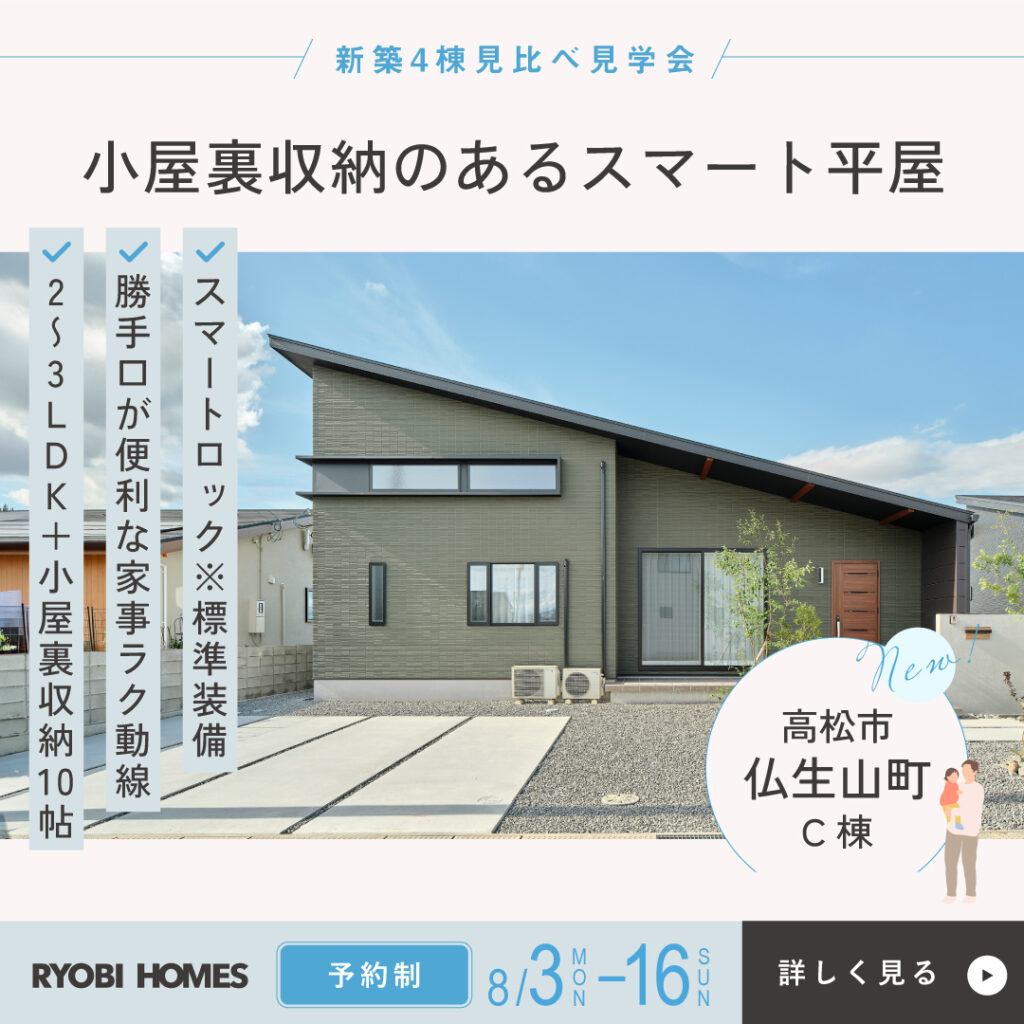 02_4棟見比べ見学会