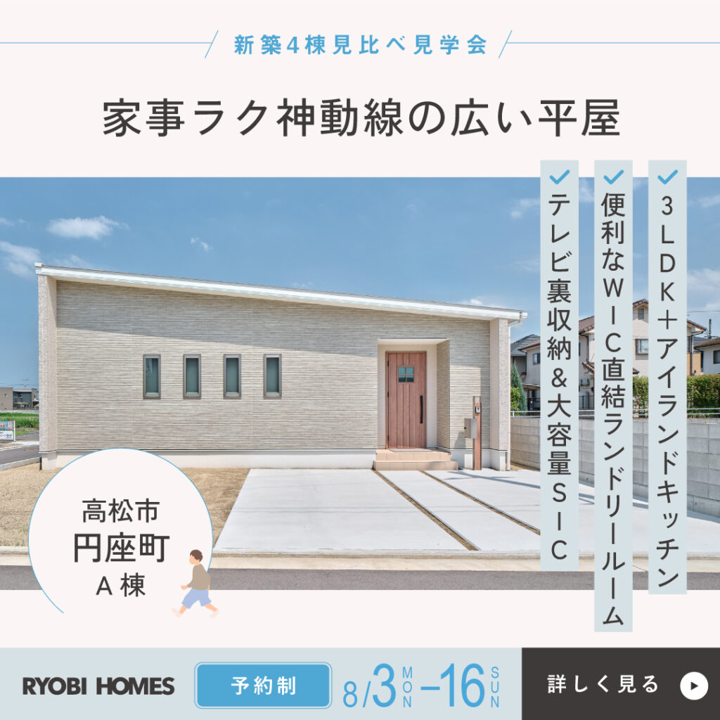 05_4棟見比べ見学会