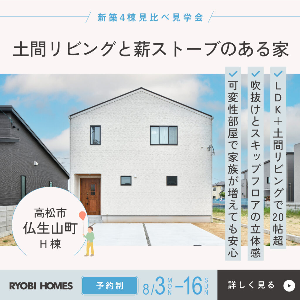 03_4棟見比べ見学会