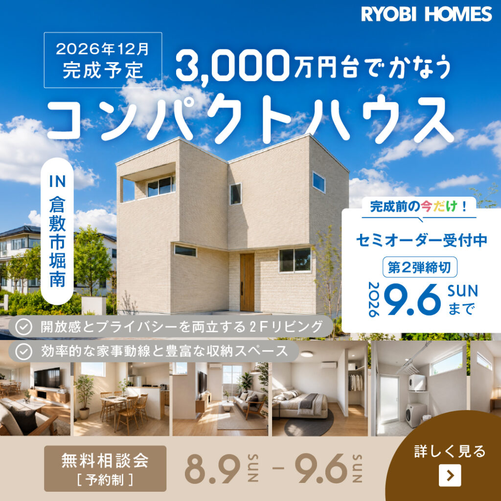 01_堀南セミオーダー_正方形-03