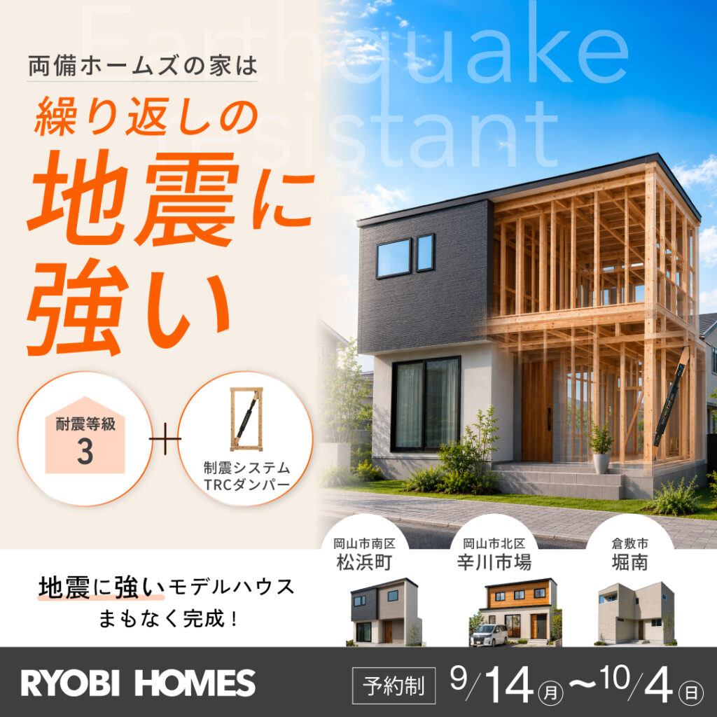 01_地震に強い家2