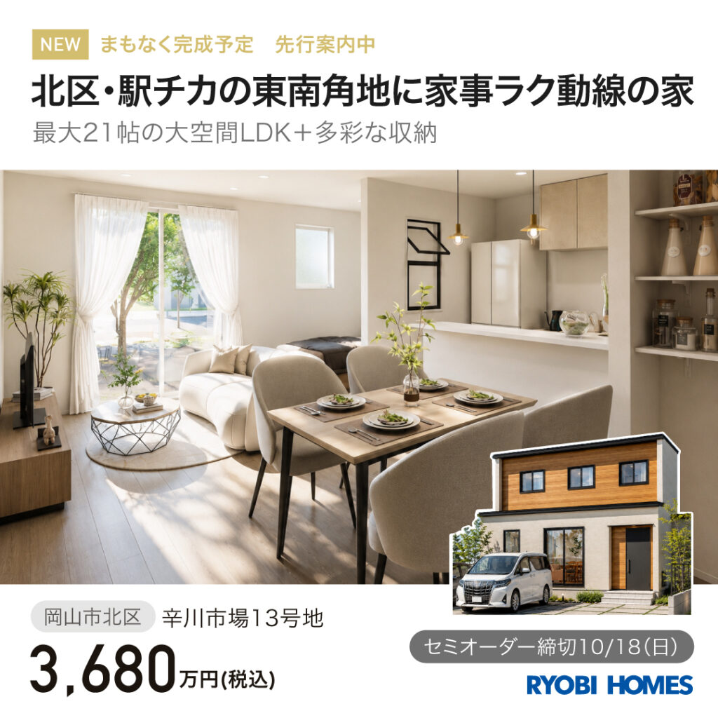 03_完成予定物件&セミオーダー_辛川市場13