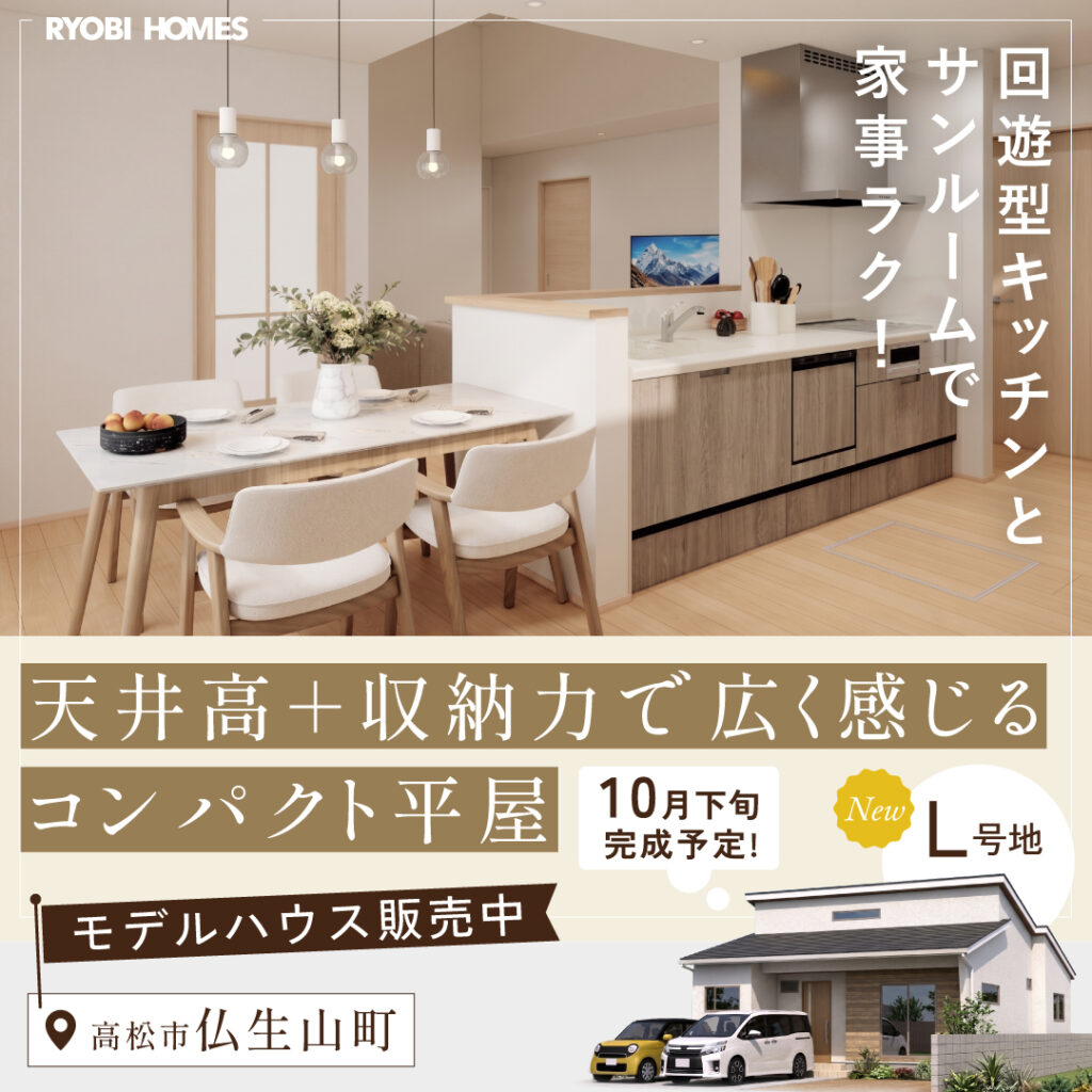 02_おすすめ物件特集_仏生山L_修正