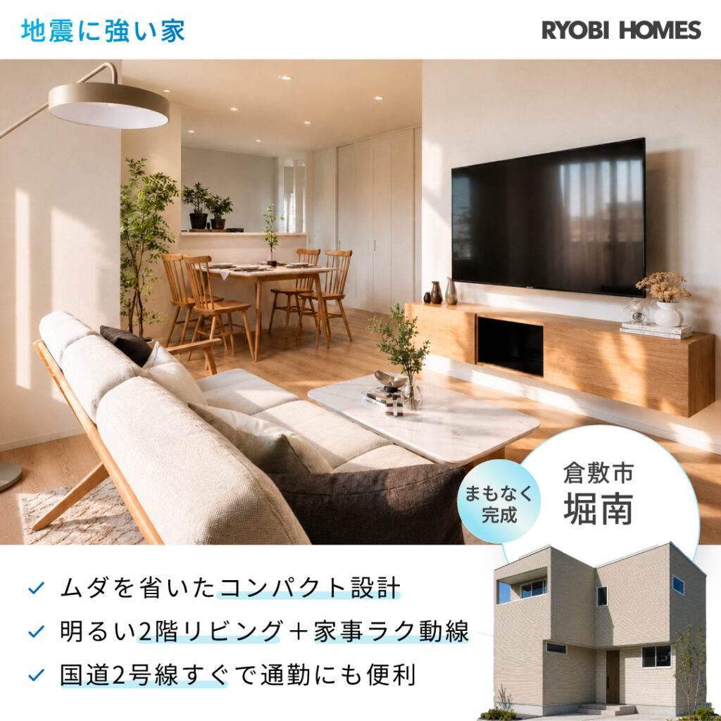 04_地震に強い家
