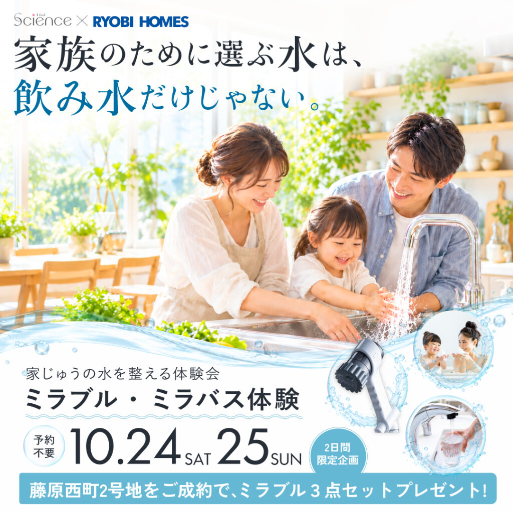 01_ミラブル体験会イベント